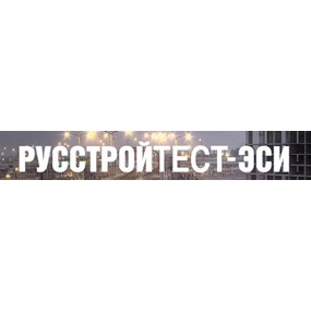 Русстройтест-ЭСИ