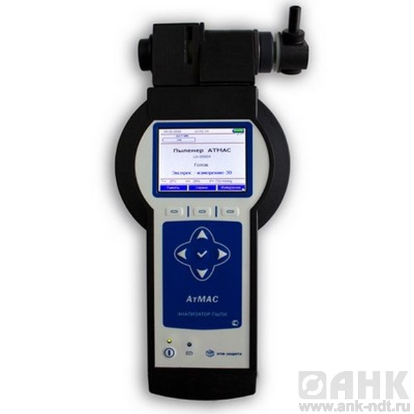 Анализатор пыли Атмас