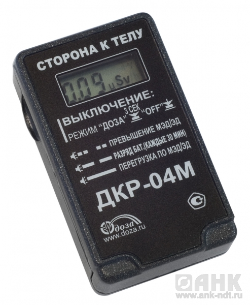 Дозиметр рентгеновского излучения ДКР-04М