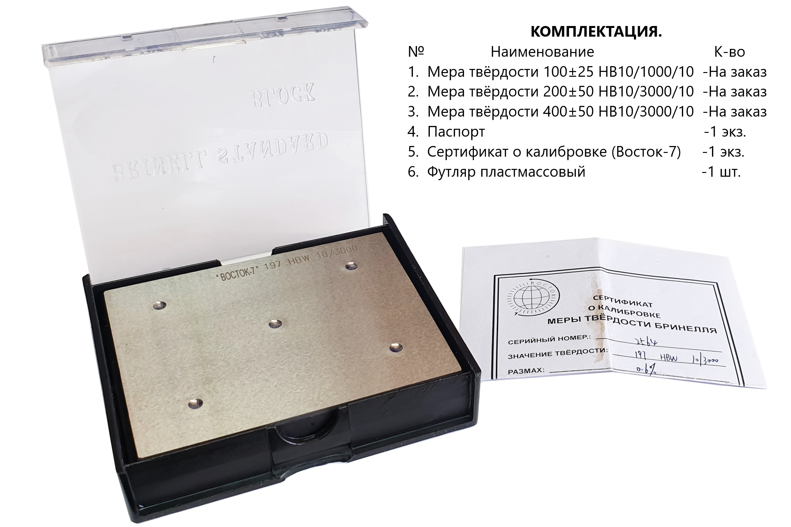 МТБ-Ч меры твёрдости Бринелля