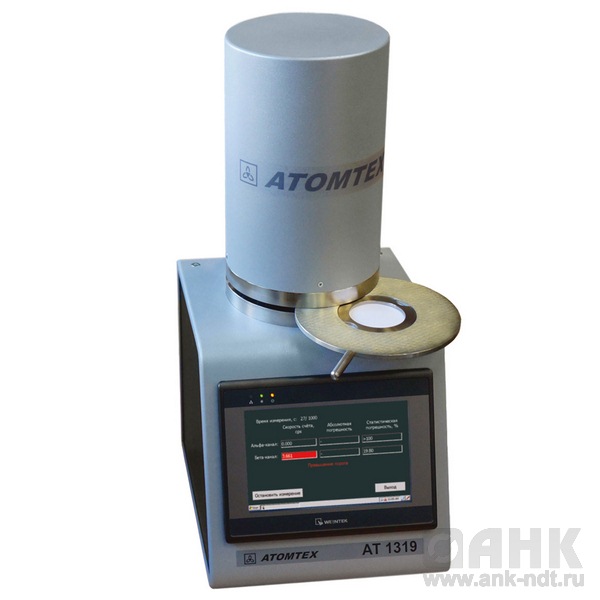 Радиометр РКС-АТ1319